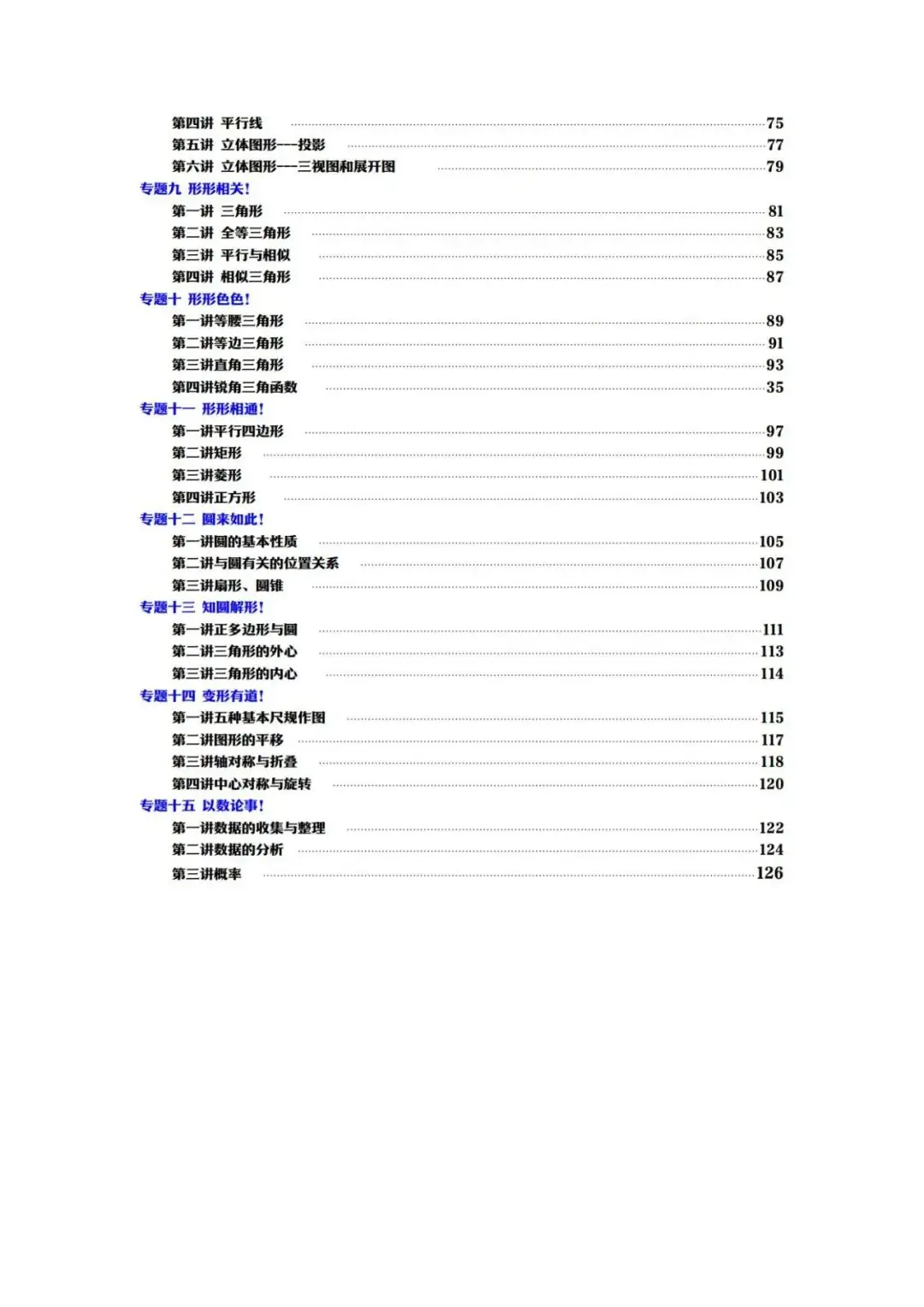 【中考讲义】中考一轮数学复习精品讲义,配套视频+教师课件-第4张图片-四季读书网