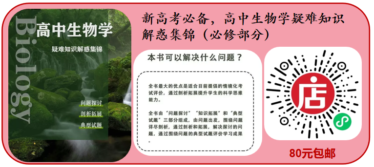 【高考必背】高中生必备,高中生物天天记,问题导学,180天有计划记忆基础知识-第37张图片-四季读书网