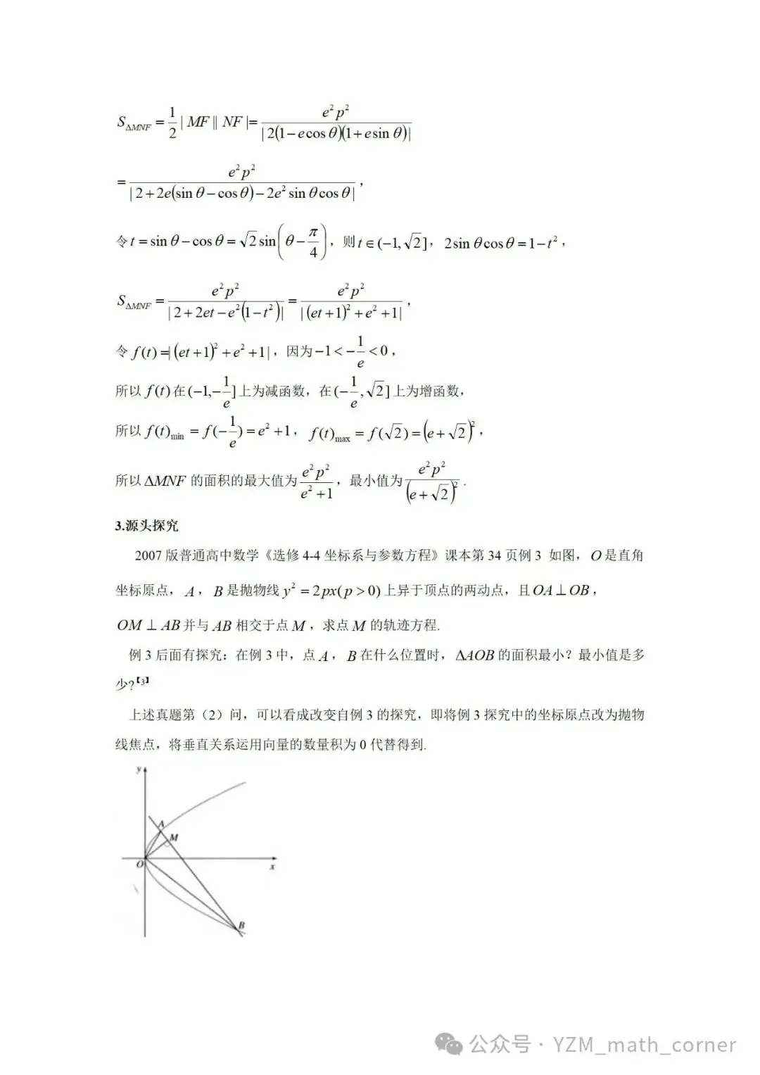 罗文军:一道2023年全国高考试题再探究(全国甲卷)-第4张图片-四季读书网