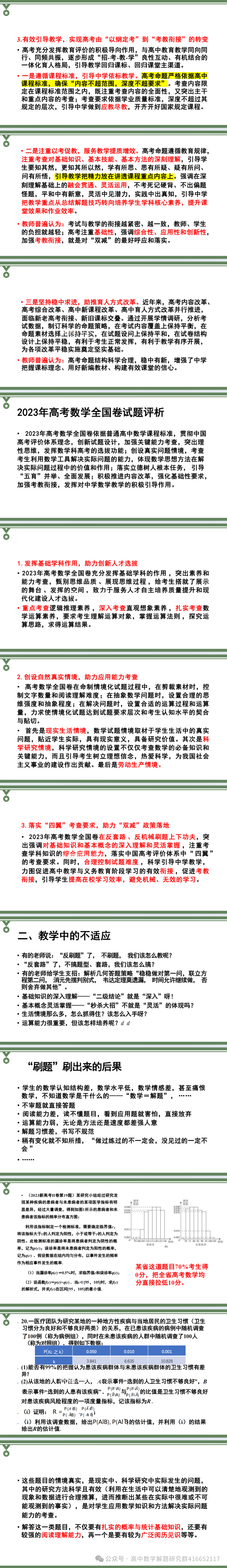 人教社专家:高考数学命题改革分析与复习教学建议(ppt分享)-第2张图片-四季读书网