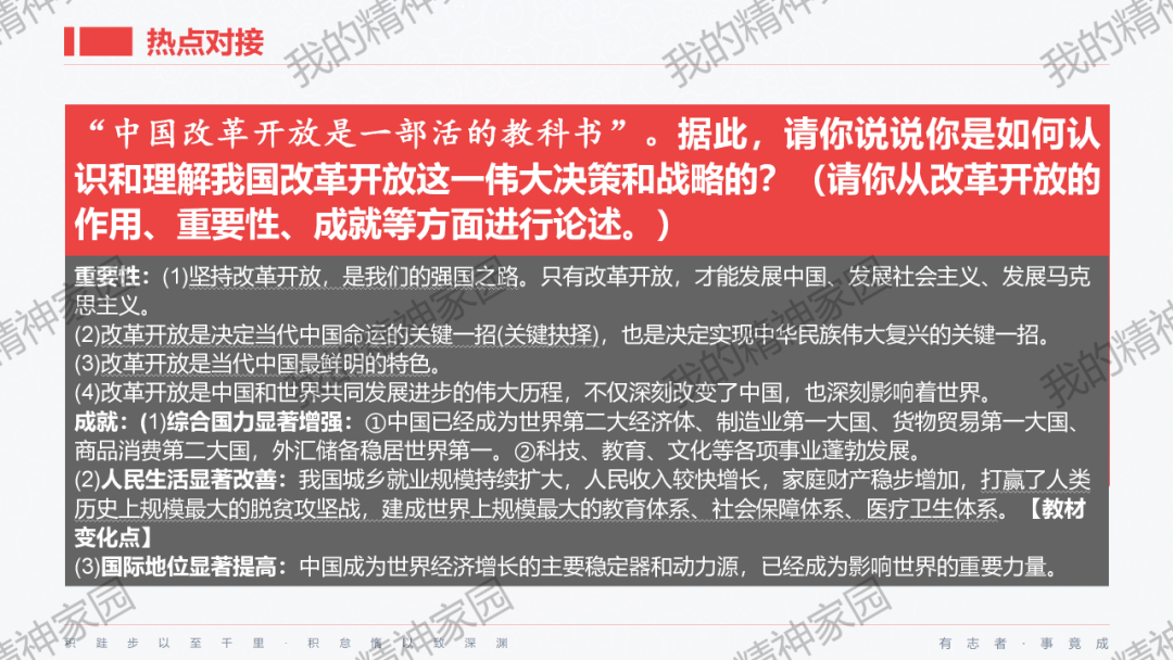 精品原创 | 2024中考|一轮总复习17——富强与创新,以2024新年贺词和两会关键词等为例-第26张图片-四季读书网
