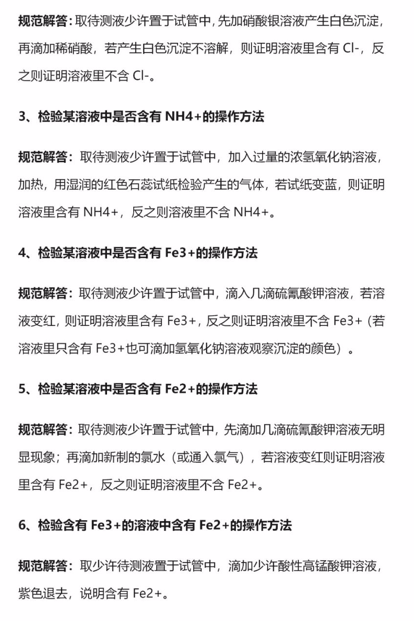 高考必考的60个化学高频考点-第6张图片-四季读书网