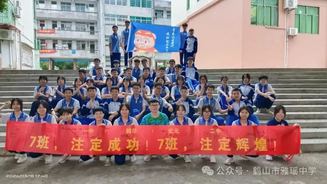 奋楫争先 决战中考——鹤山市雅瑶中学2024届中考百日誓师动员大会-第27张图片-四季读书网 奋楫争先 决战中考——鹤山市雅瑶中学2024届中考百日誓师动员大会-第27张图片-四季读书网