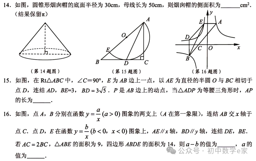 中考数学第一次模拟试卷2(名校联考卷)附下载-第6张图片-四季读书网