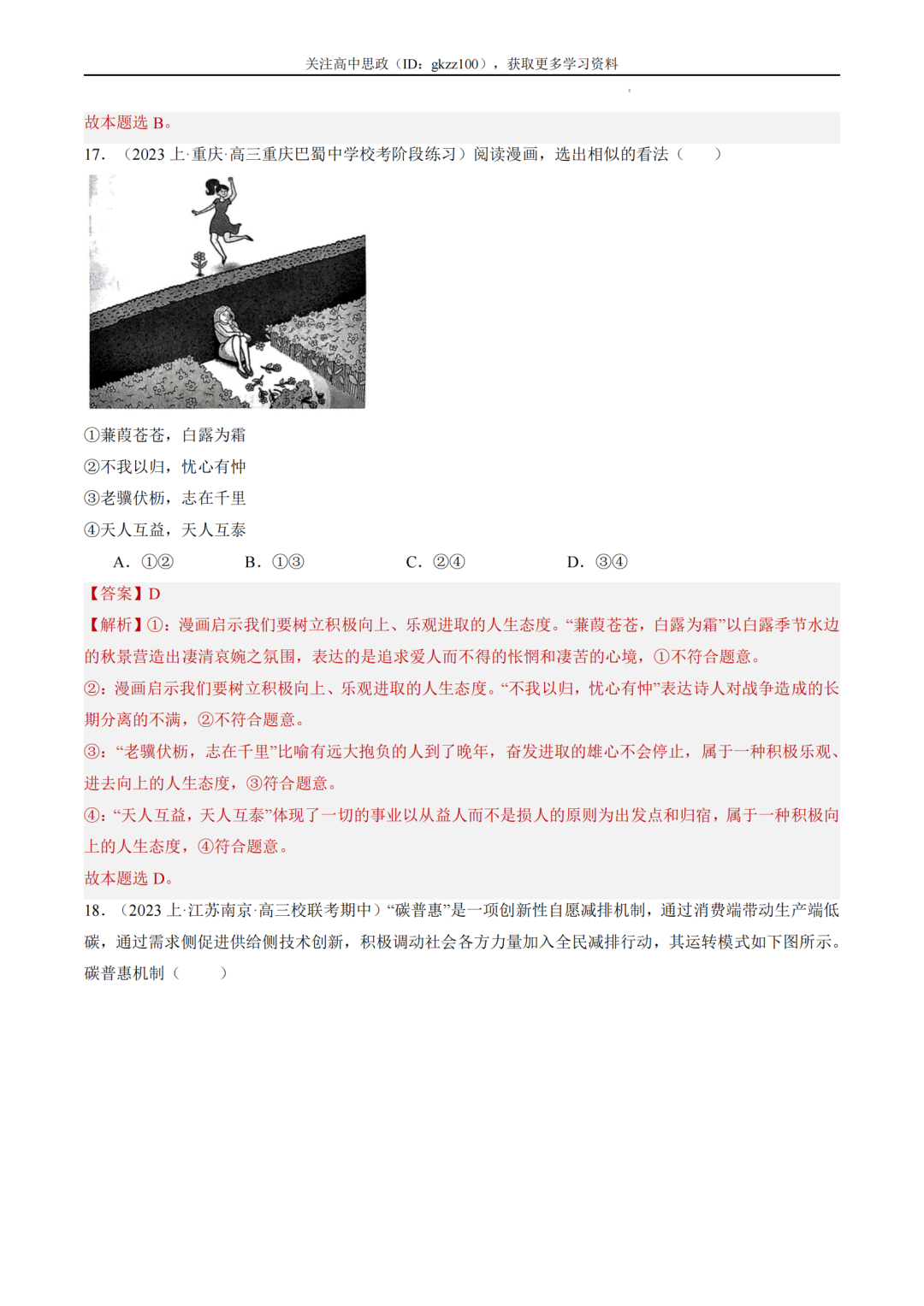 2024高考政治二轮热点题型归纳与变式演练!(11)-第12张图片-四季读书网 2024高考政治二轮热点题型归纳与变式演练!(11)-第12张图片-四季读书网