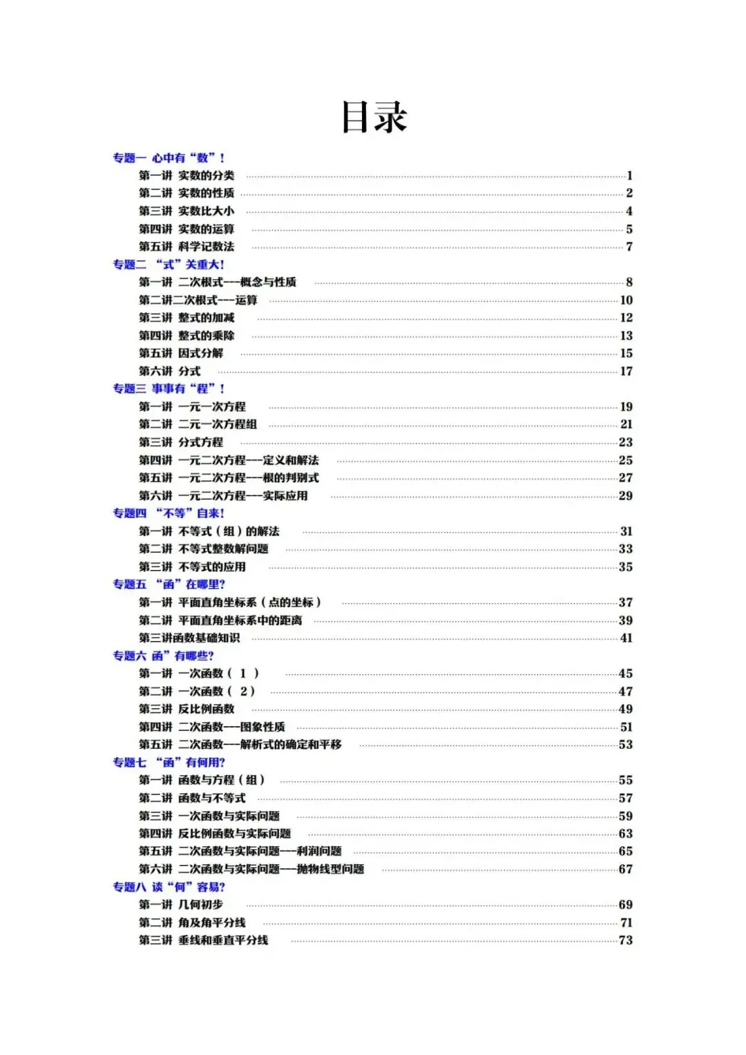 【中考讲义】中考一轮数学复习精品讲义,配套视频+教师课件-第3张图片-四季读书网