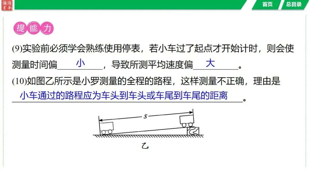 中考复习 第七讲 机械运动-第26张图片-四季读书网