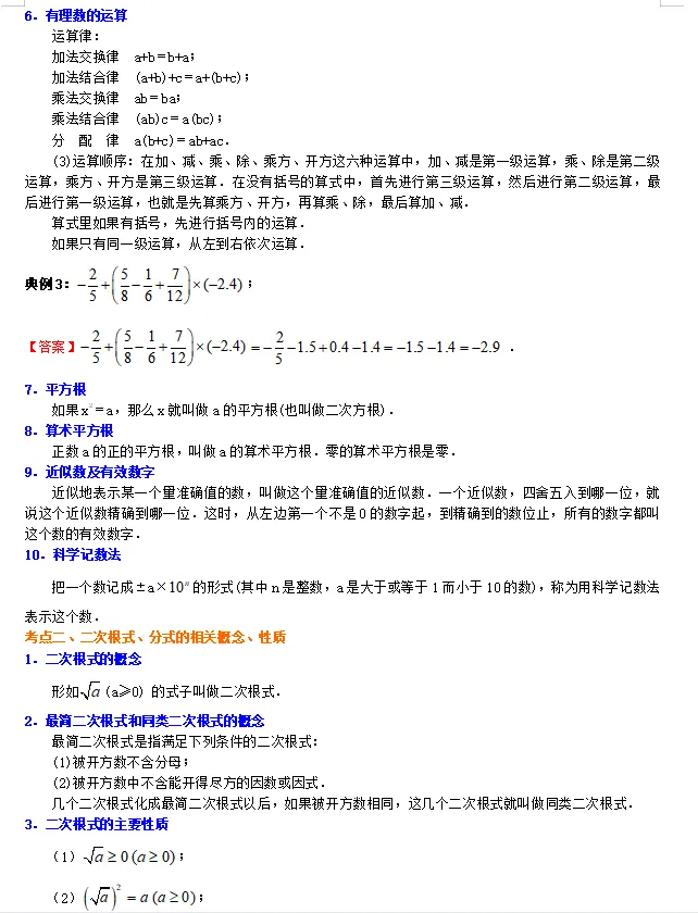 中考倒计时!2024数学重点知识梳理,助你高效复习!-第4张图片-四季读书网