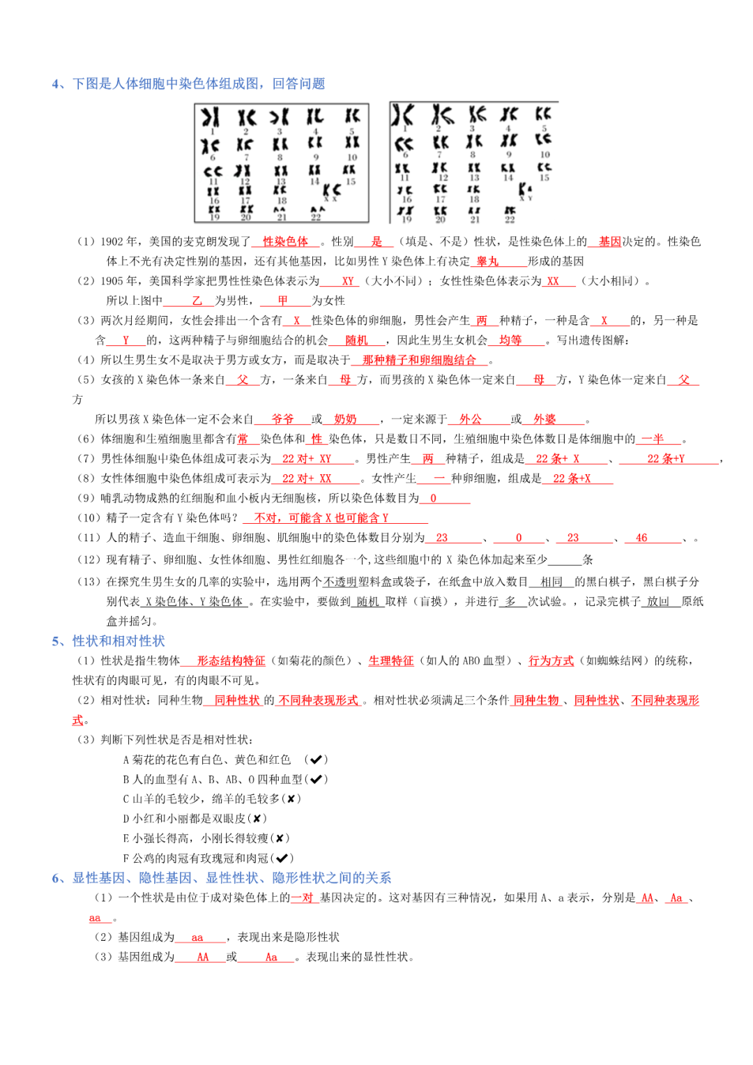 生物——八年级下册中考必背考点分册梳理-第4张图片-四季读书网