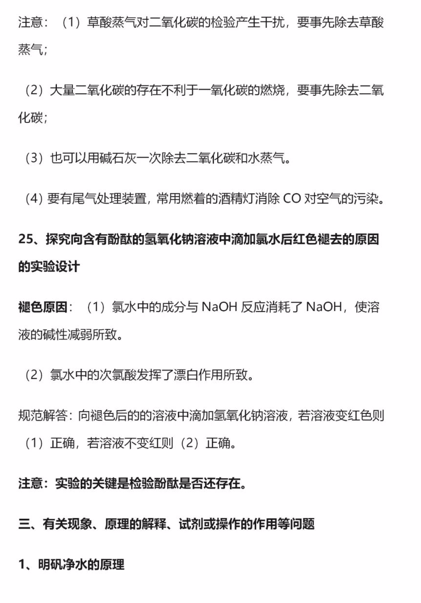 高考必考的60个化学高频考点-第13张图片-四季读书网