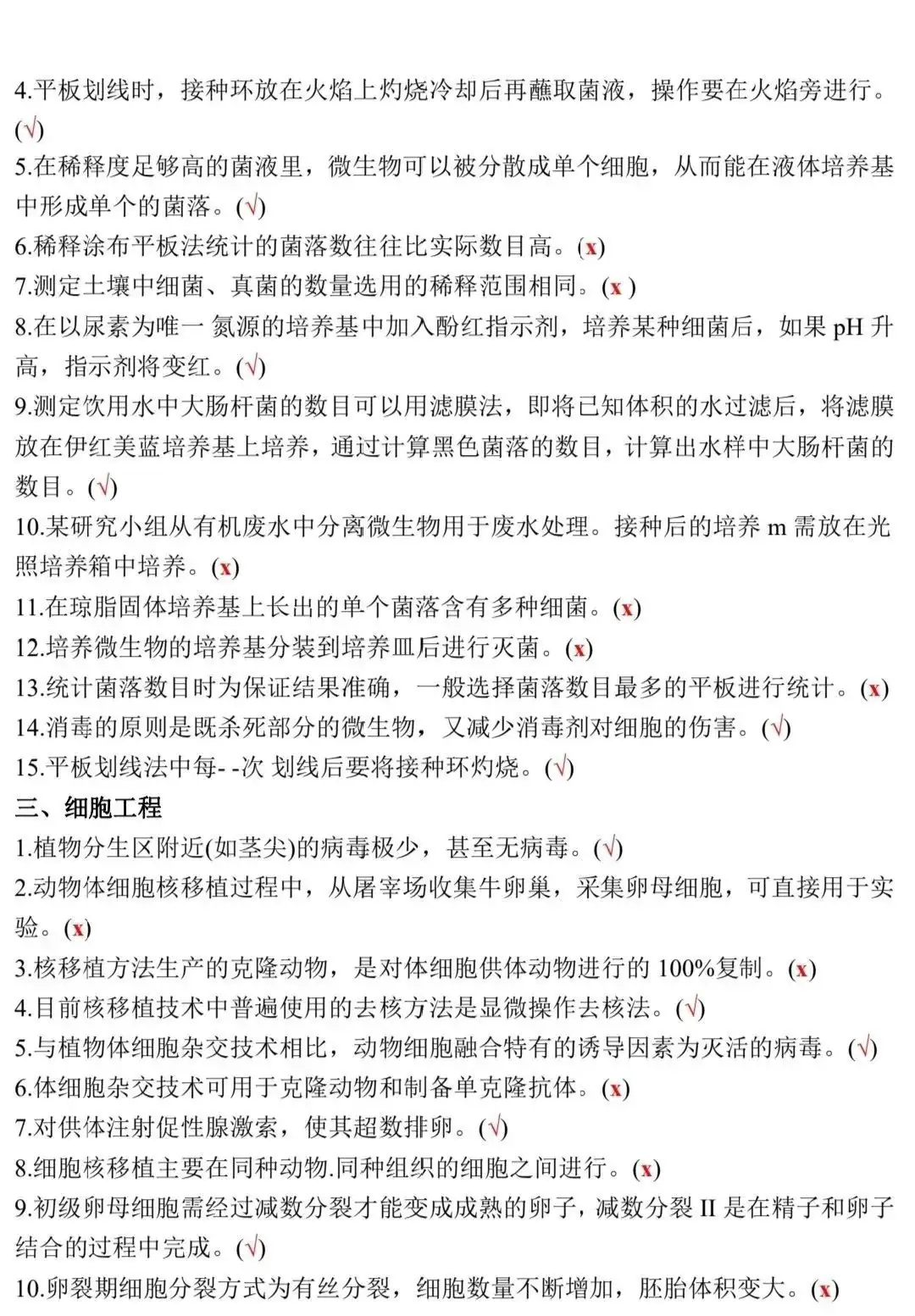 高考生物:新教材基础知识点正误判断!(含答案)-第30张图片-四季读书网