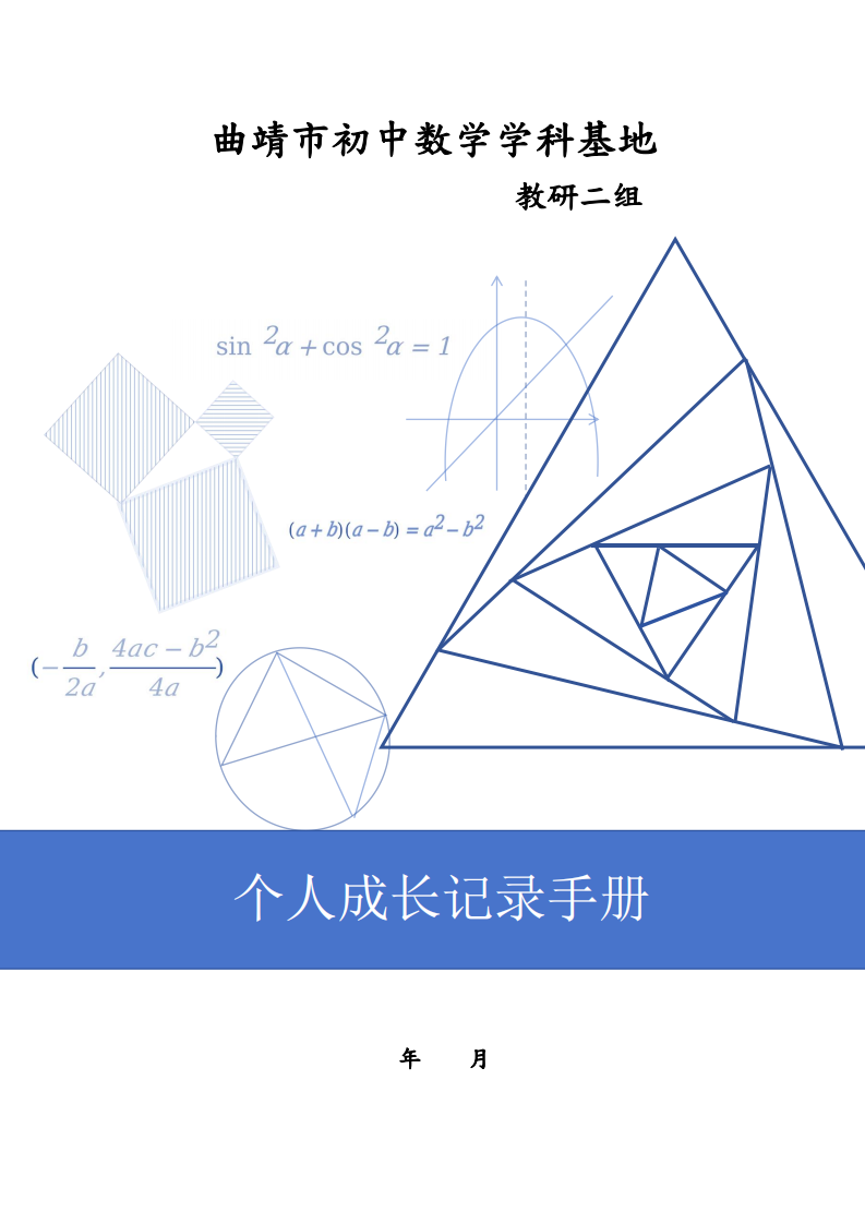 整装待发新征程,探寻中考新方向——曲靖市数学学科教研基地二组第一次全员会议暨曲靖市2024年数学学科初中学业水平考试研讨会-第8张图片-四季读书网 整装待发新征程,探寻中考新方向——曲靖市数学学科教研基地二组第一次全员会议暨曲靖市2024年数学学科初中学业水平考试研讨会-第8张图片-四季读书网