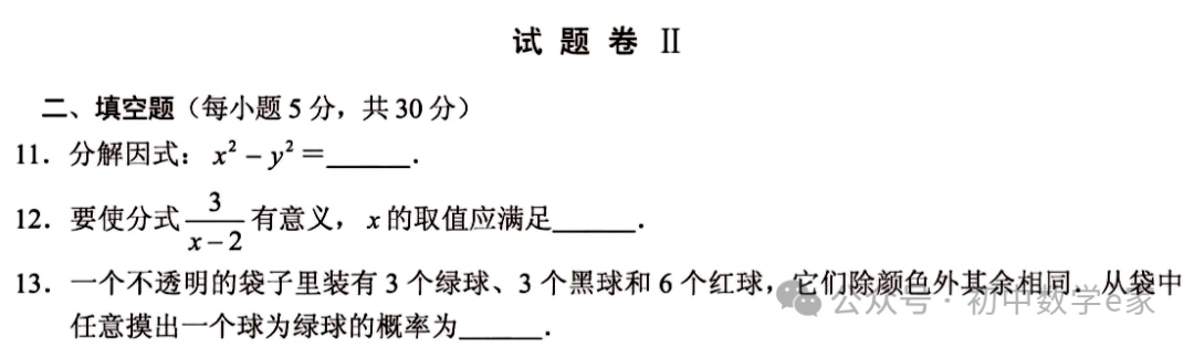 中考数学第一次模拟试卷2(名校联考卷)附下载-第5张图片-四季读书网