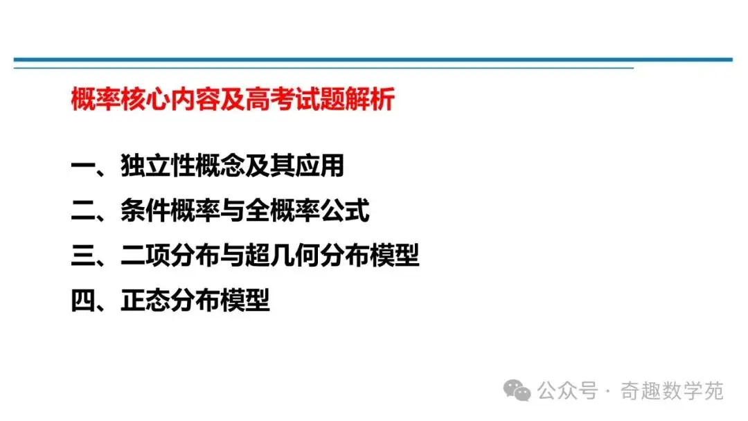 高考概率命题趋势与核心内容解析-第16张图片-四季读书网