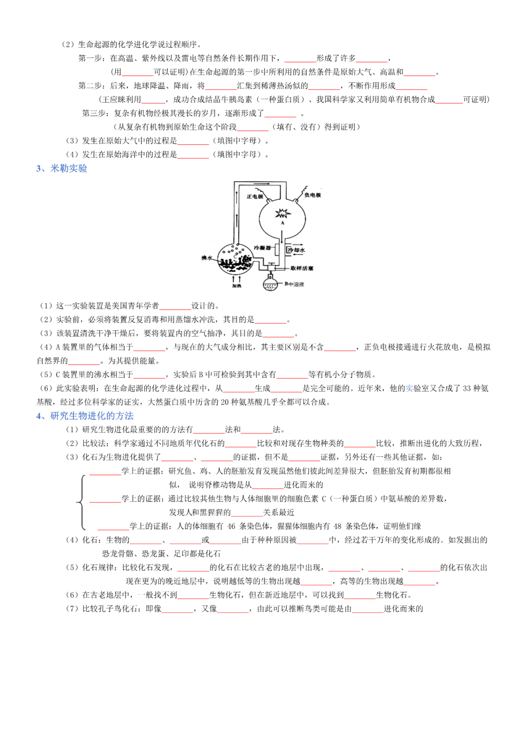 生物——八年级下册中考必背考点分册梳理-第23张图片-四季读书网
