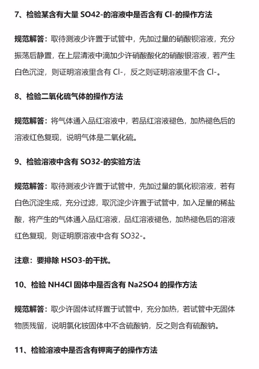 高考必考的60个化学高频考点-第7张图片-四季读书网