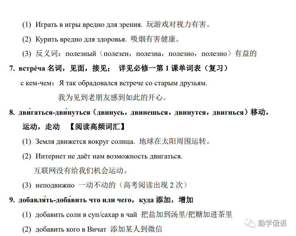 高考俄语生和新老师备课神器《初高中俄语勤学案》(必修二第2课内容展示)初高中俄语知识点整理资料书-第9张图片-四季读书网