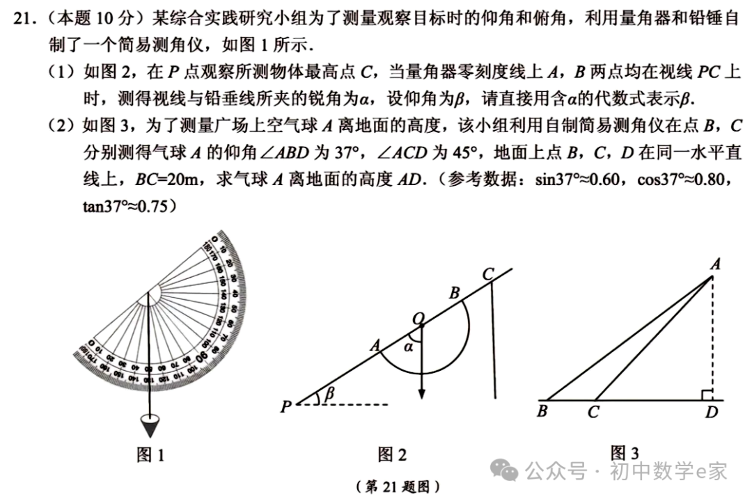 中考数学第一次模拟试卷2(名校联考卷)附下载-第9张图片-四季读书网