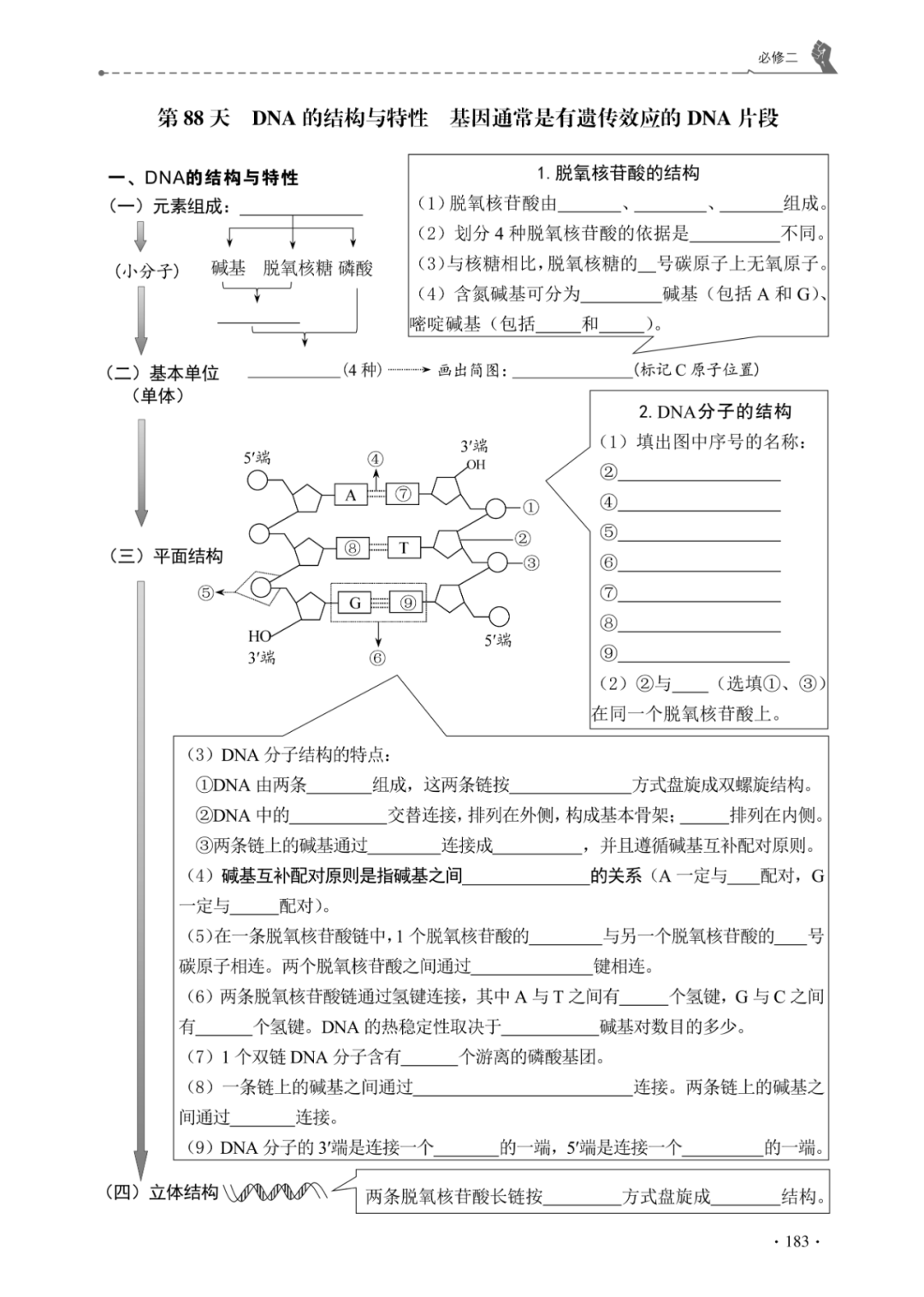 【高考必背】高中生必备,高中生物天天记,问题导学,180天有计划记忆基础知识-第23张图片-四季读书网