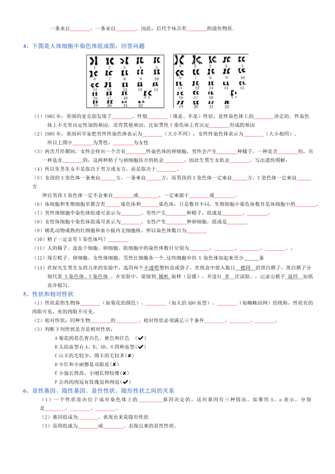 生物——八年级下册中考必背考点分册梳理-第20张图片-四季读书网