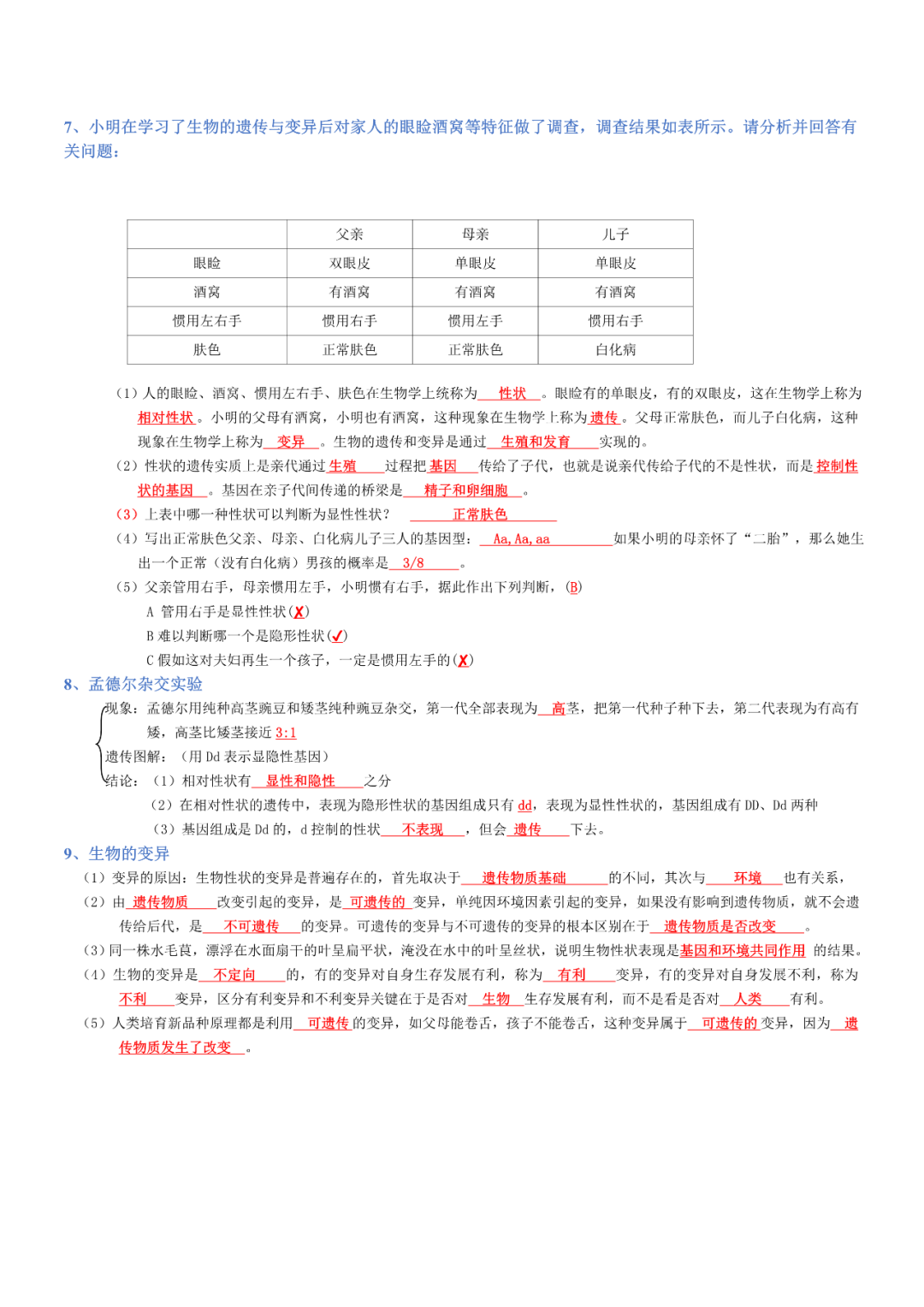 生物——八年级下册中考必背考点分册梳理-第5张图片-四季读书网