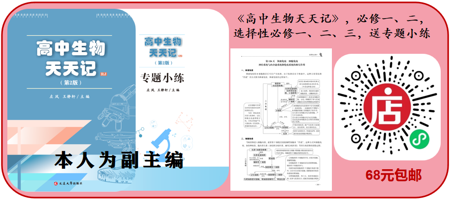 【高考必背】高中生必备,高中生物天天记,问题导学,180天有计划记忆基础知识-第1张图片-四季读书网