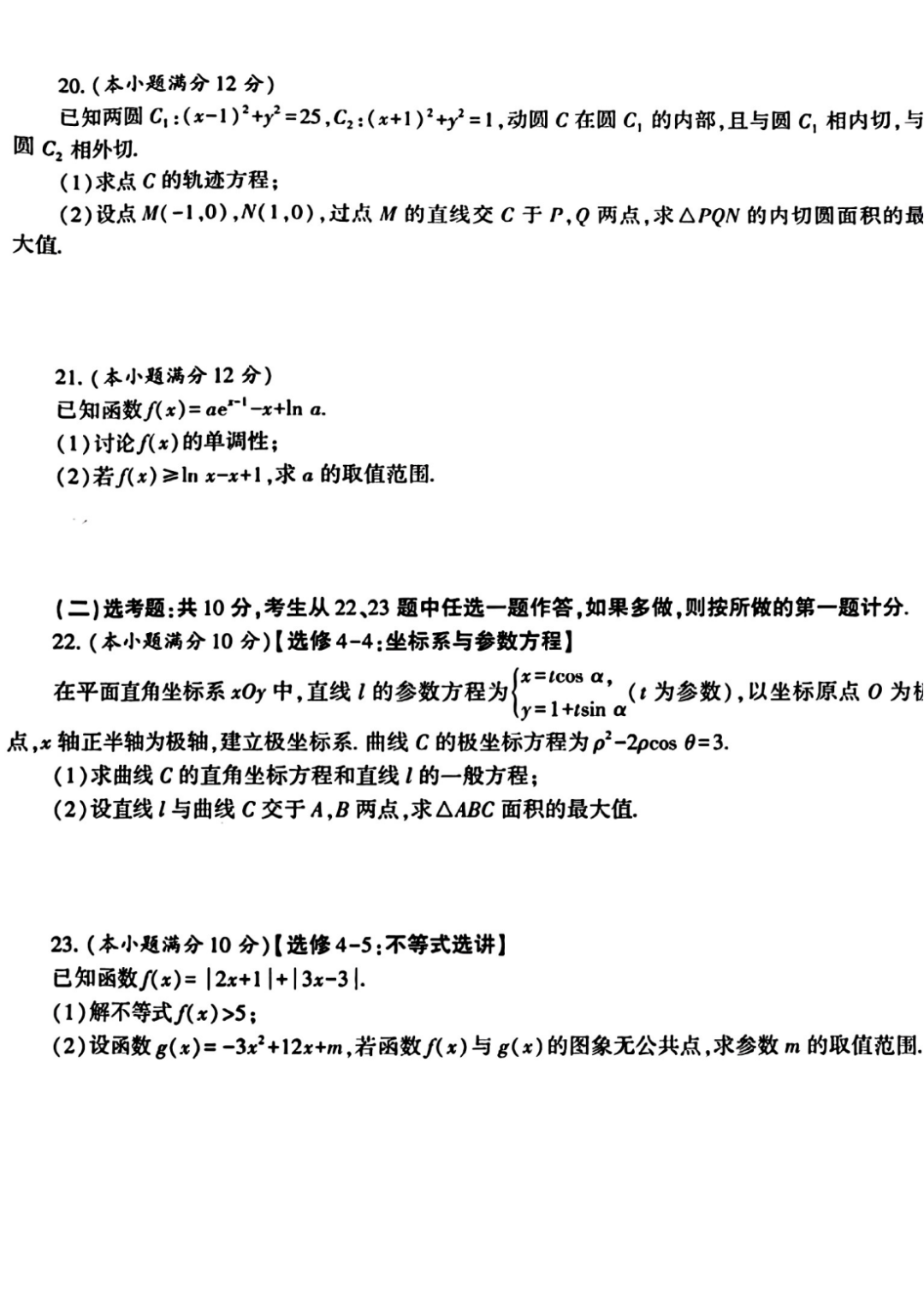 咸阳市2024年高考模拟检测(二)数学试题-第5张图片-四季读书网