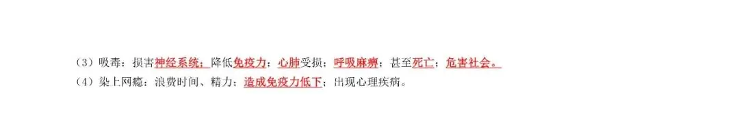 生物——八年级下册中考必背考点分册梳理-第16张图片-四季读书网