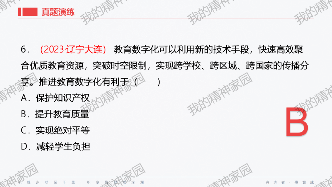 精品原创 | 2024中考|一轮总复习17——富强与创新,以2024新年贺词和两会关键词等为例-第41张图片-四季读书网