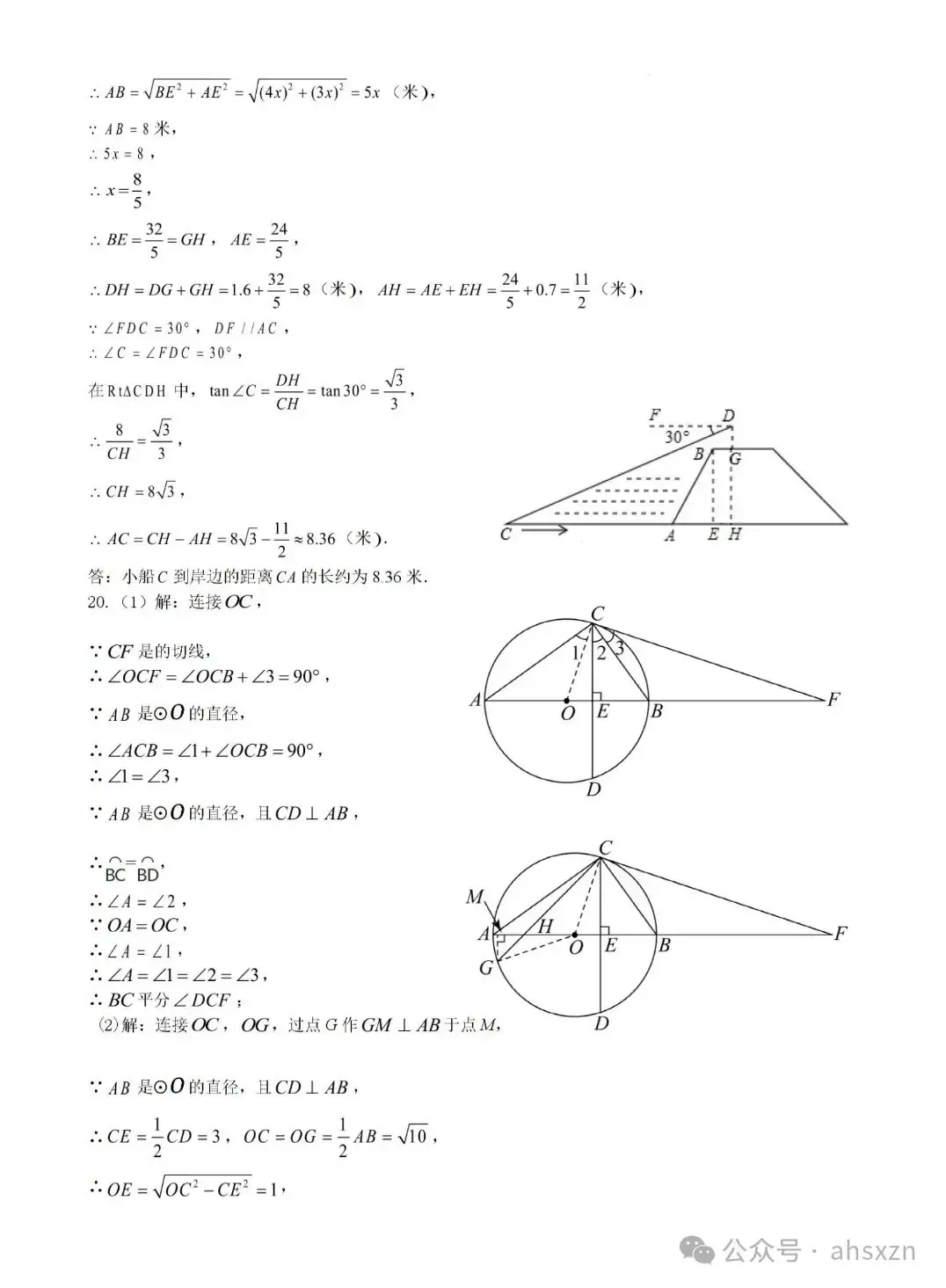 2024年安徽省芜湖市第二十九中学中考一模数学试卷及答案-第6张图片-四季读书网 2024年安徽省芜湖市第二十九中学中考一模数学试卷及答案-第6张图片-四季读书网