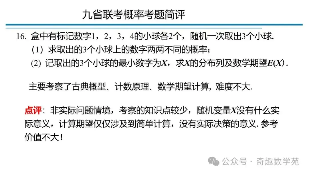 高考概率命题趋势与核心内容解析-第4张图片-四季读书网