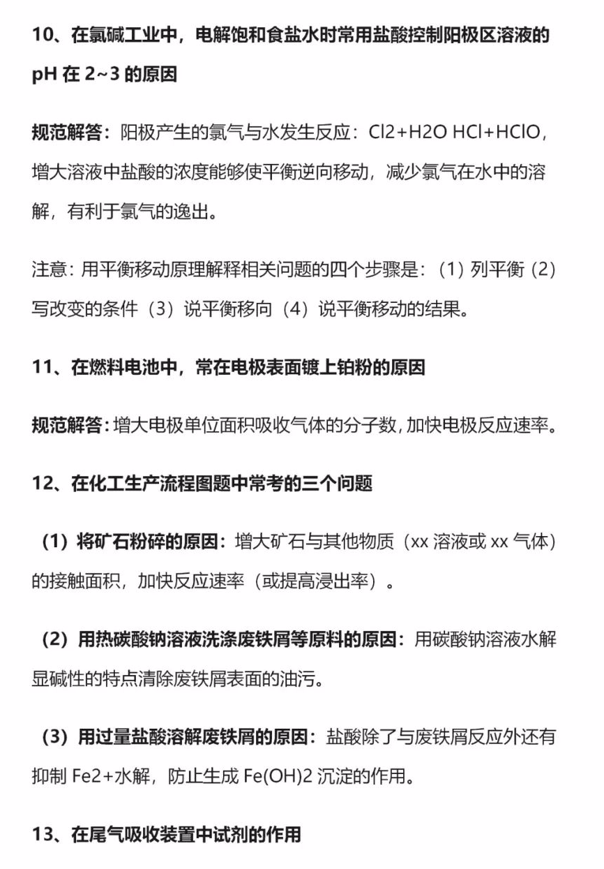 高考必考的60个化学高频考点-第16张图片-四季读书网