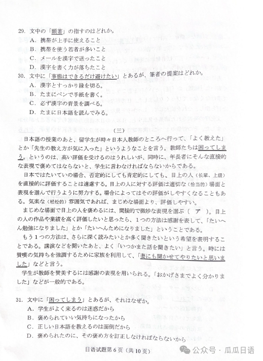 高考日语改革第1弹-2024年九省联考试卷-第7张图片-四季读书网