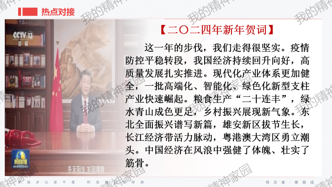精品原创 | 2024中考|一轮总复习17——富强与创新,以2024新年贺词和两会关键词等为例-第23张图片-四季读书网