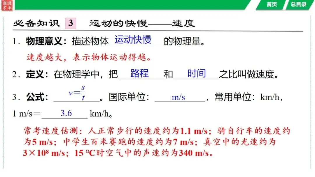 中考复习 第七讲 机械运动-第13张图片-四季读书网