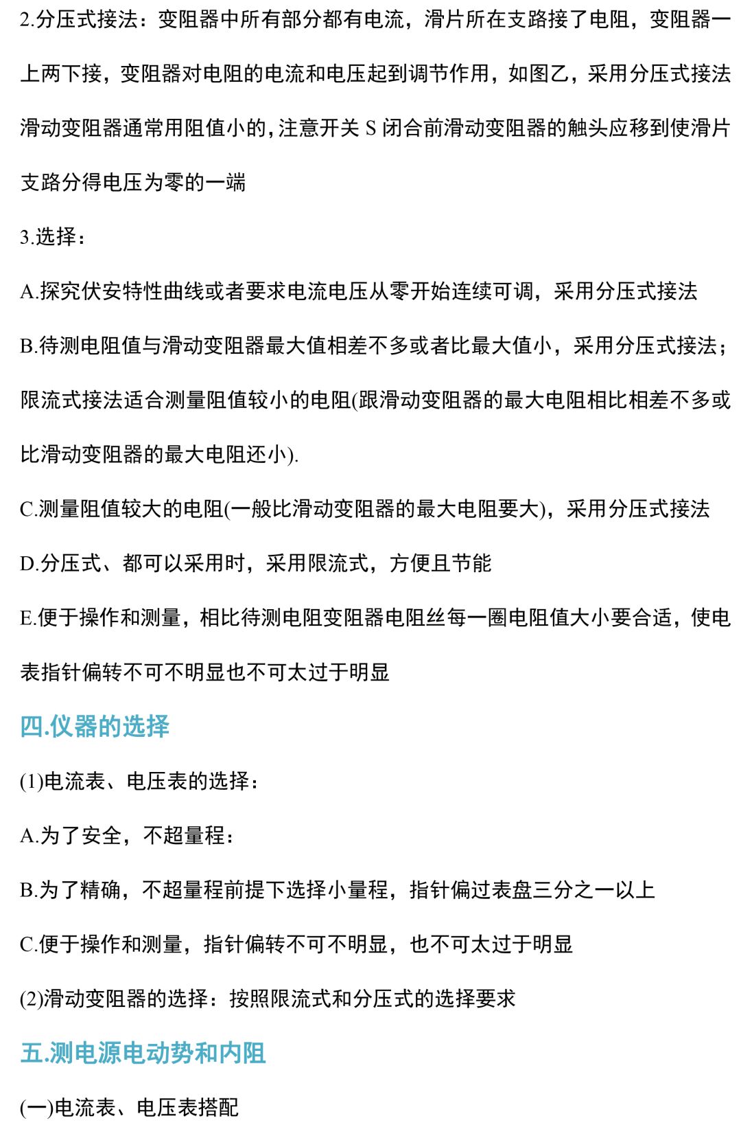 中考物理电学实验知识和规律大全-第4张图片-四季读书网 中考物理电学实验知识和规律大全-第4张图片-四季读书网