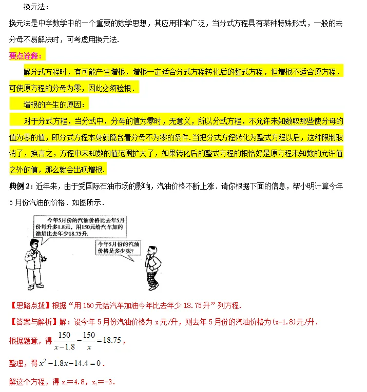 中考倒计时!2024数学重点知识梳理,助你高效复习!-第17张图片-四季读书网