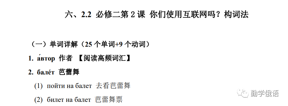 高考俄语生和新老师备课神器《初高中俄语勤学案》(必修二第2课内容展示)初高中俄语知识点整理资料书-第7张图片-四季读书网