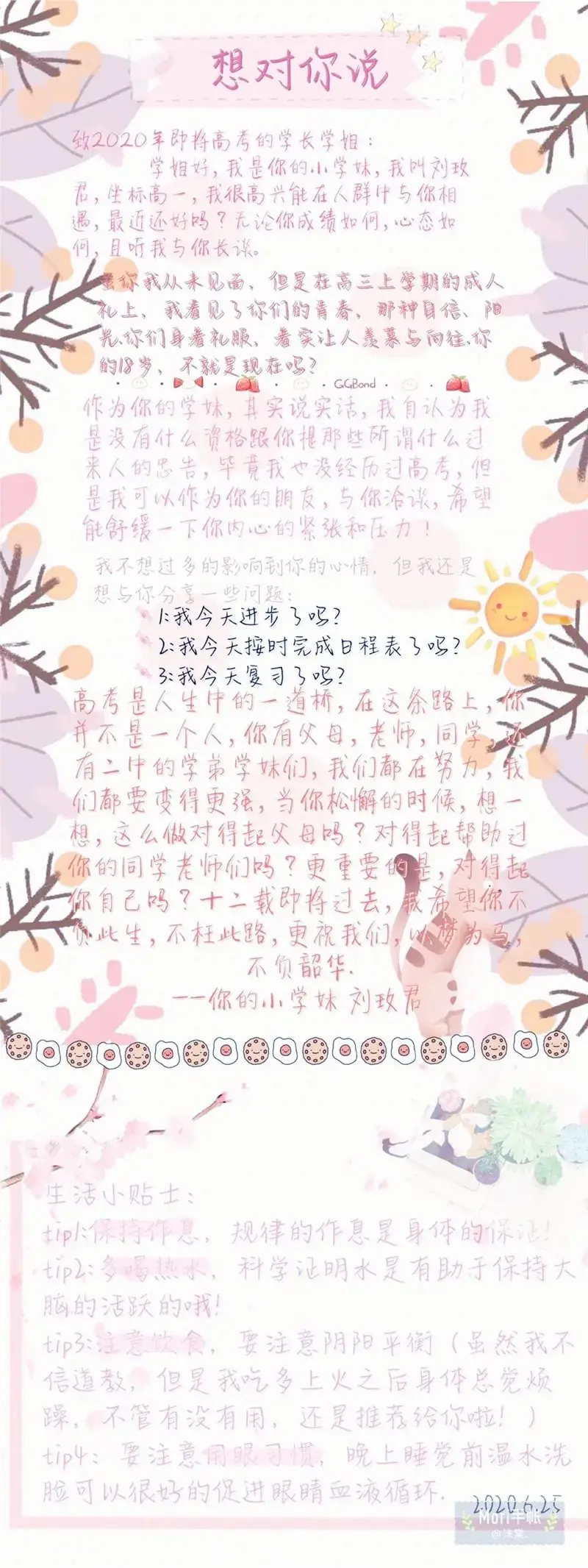 高考不孤单——高2018级、高2019级学子助阵高考(二)-第12张图片-四季读书网 高考不孤单——高2018级、高2019级学子助阵高考(二)-第12张图片-四季读书网
