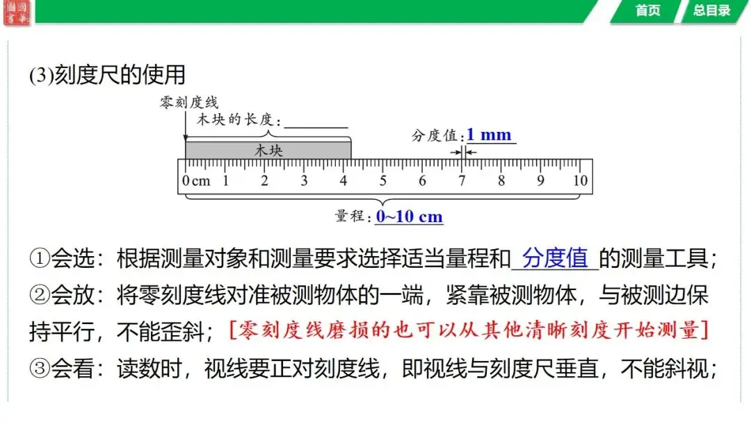 中考复习 第七讲 机械运动-第7张图片-四季读书网