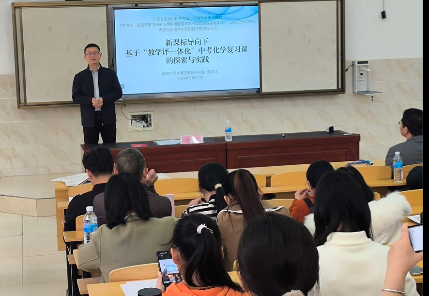 研讨交流促提升 精准引领备中考——2024年宾阳县初三骨干教师示范课暨中考备考学科专题研讨活动-第13张图片-四季读书网 研讨交流促提升 精准引领备中考——2024年宾阳县初三骨干教师示范课暨中考备考学科专题研讨活动-第13张图片-四季读书网