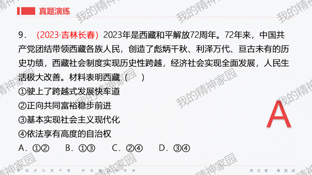 精品原创 | 2024中考|一轮总复习17——富强与创新,以2024新年贺词和两会关键词等为例-第44张图片-四季读书网