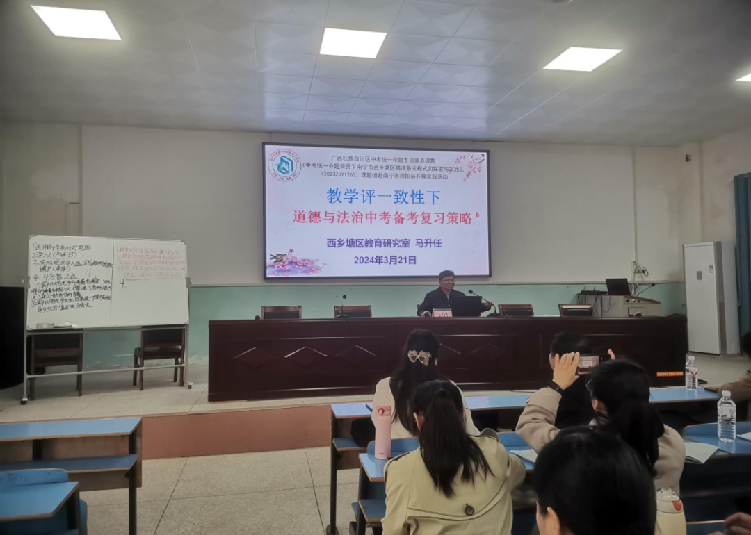 研讨交流促提升 精准引领备中考——2024年宾阳县初三骨干教师示范课暨中考备考学科专题研讨活动-第19张图片-四季读书网 研讨交流促提升 精准引领备中考——2024年宾阳县初三骨干教师示范课暨中考备考学科专题研讨活动-第19张图片-四季读书网
