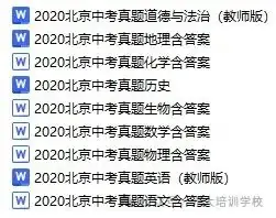 2019-2023年北京中考真题-第4张图片-四季读书网