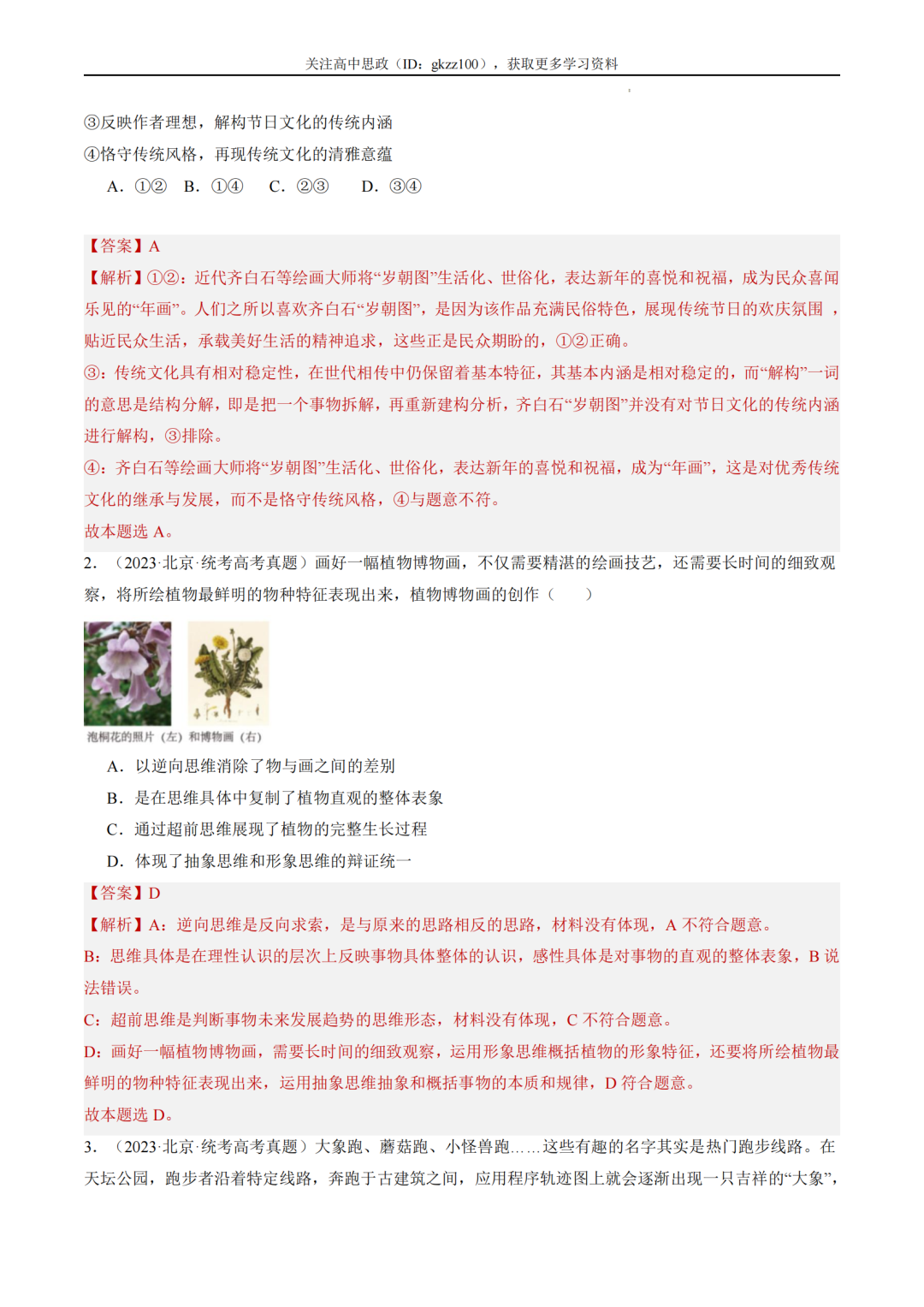 2024高考政治二轮热点题型归纳与变式演练!(11)-第2张图片-四季读书网 2024高考政治二轮热点题型归纳与变式演练!(11)-第2张图片-四季读书网