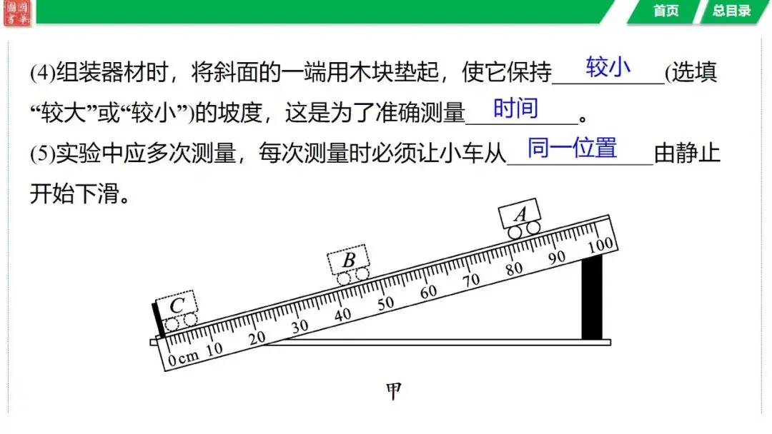 中考复习 第七讲 机械运动-第23张图片-四季读书网