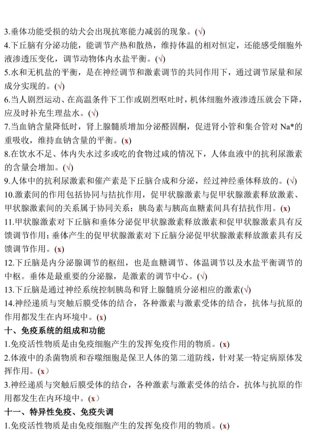 高考生物:新教材基础知识点正误判断!(含答案)-第21张图片-四季读书网