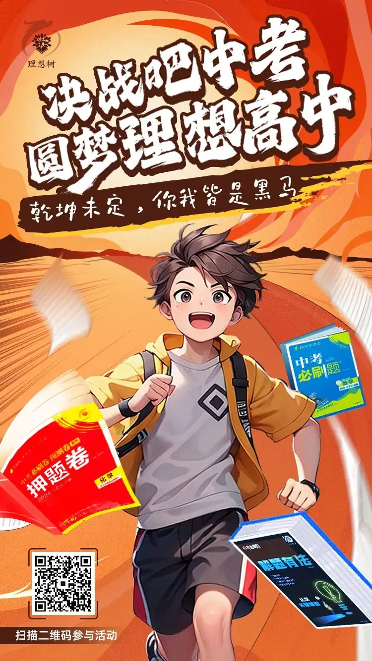 中考逆袭分数600+就靠它!别被甩下了-第13张图片-四季读书网