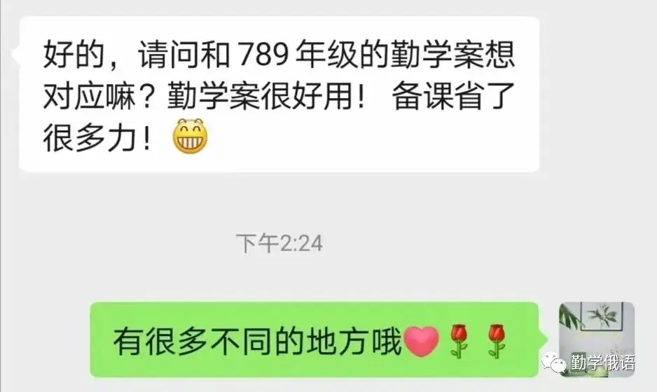 高考俄语生和新老师备课神器《初高中俄语勤学案》(必修二第2课内容展示)初高中俄语知识点整理资料书-第29张图片-四季读书网