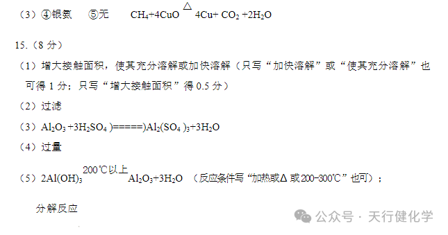 2024年中考一模考试化学试卷-第3张图片-四季读书网 2024年中考一模考试化学试卷-第3张图片-四季读书网